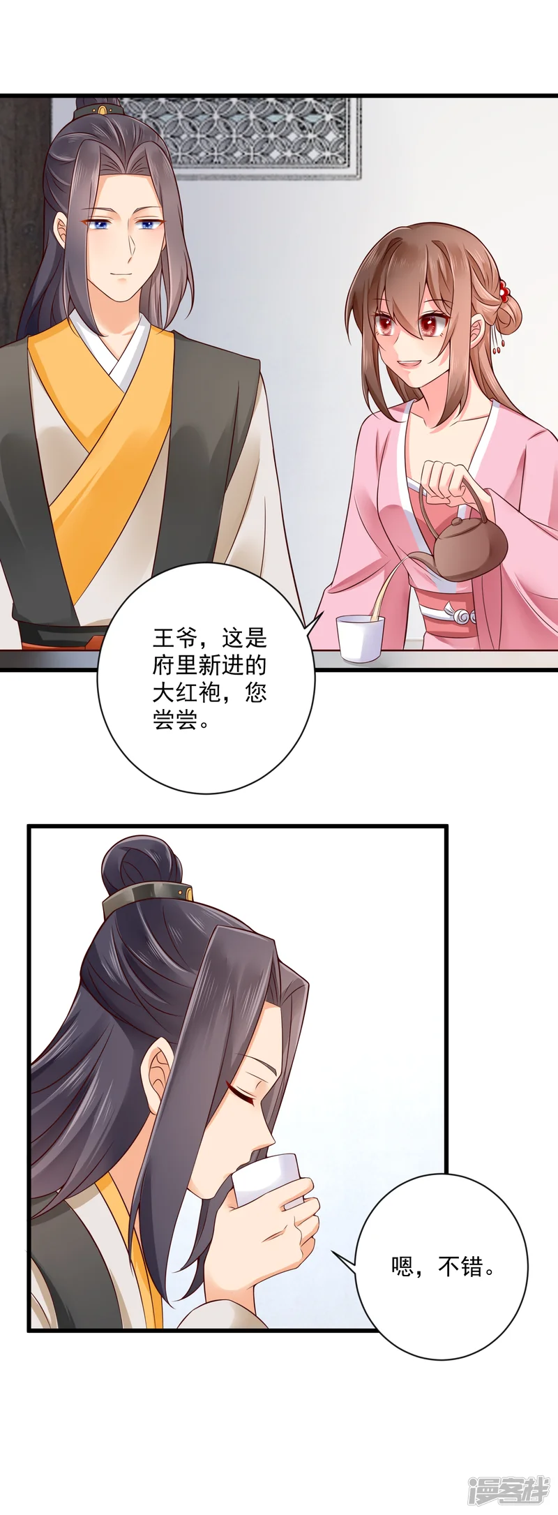 悍妃当家：冷王请自重-第38话 小白莲再现-第14页