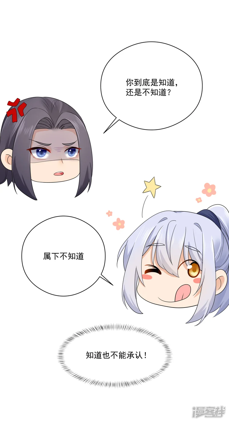悍妃当家：冷王请自重-第29话 一场意外-第16页