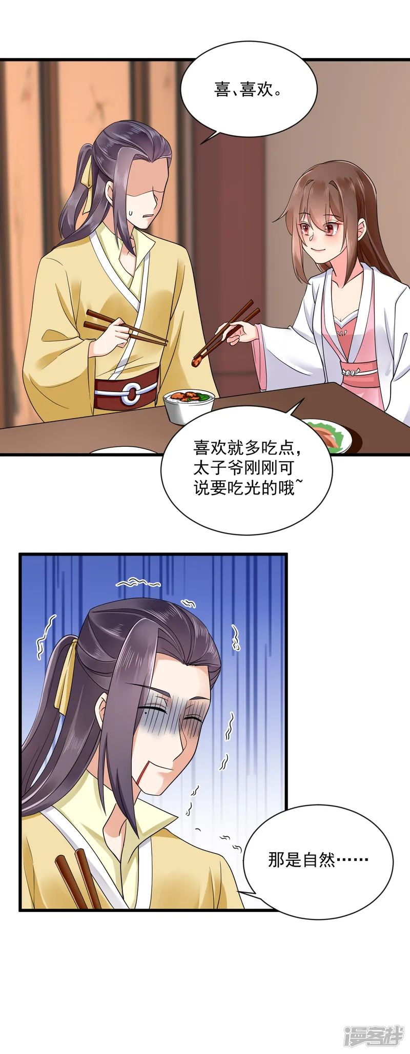 悍妃当家：冷王请自重-第37话 太子出场-第18页