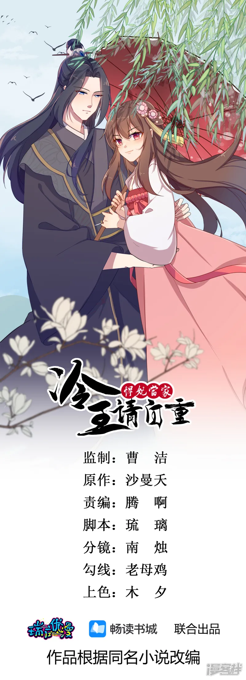 悍妃当家：冷王请自重-第60话 求婚？-第1页