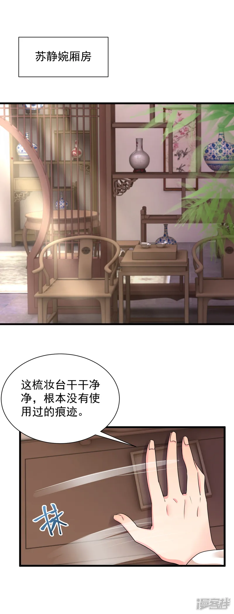 悍妃当家：冷王请自重-第63话 苏静婉疯了！-第5页