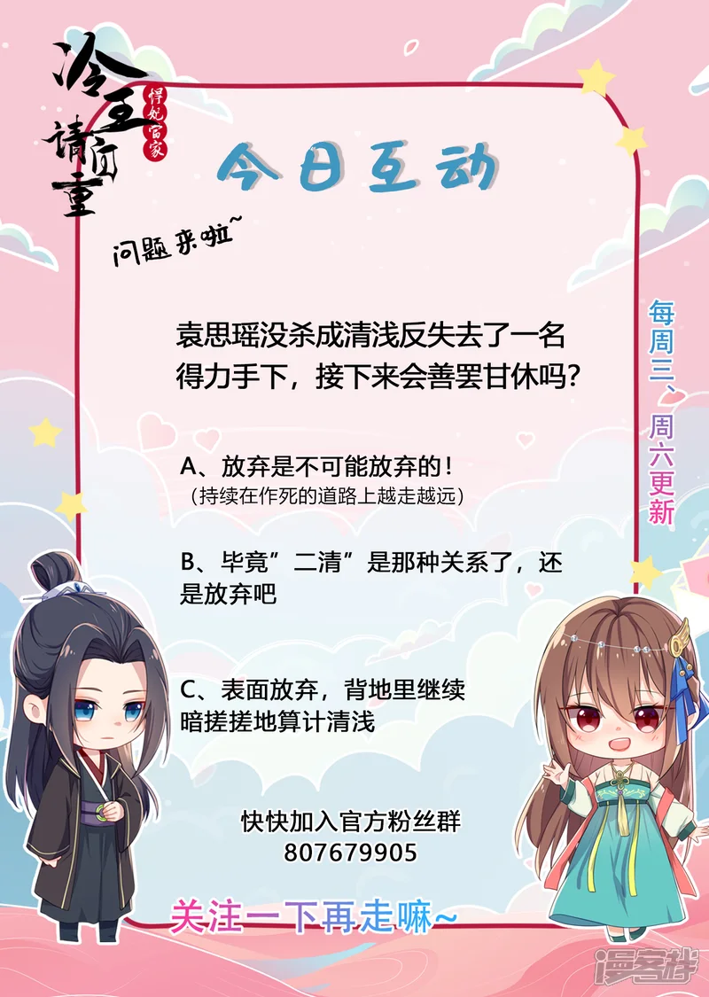 悍妃当家：冷王请自重-第42话 偷鸡不成蚀把米-第16页