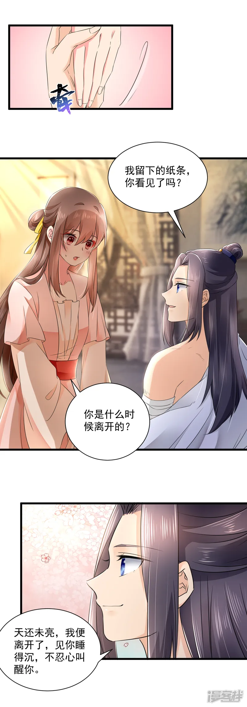 悍妃当家：冷王请自重-第60话 求婚？-第14页