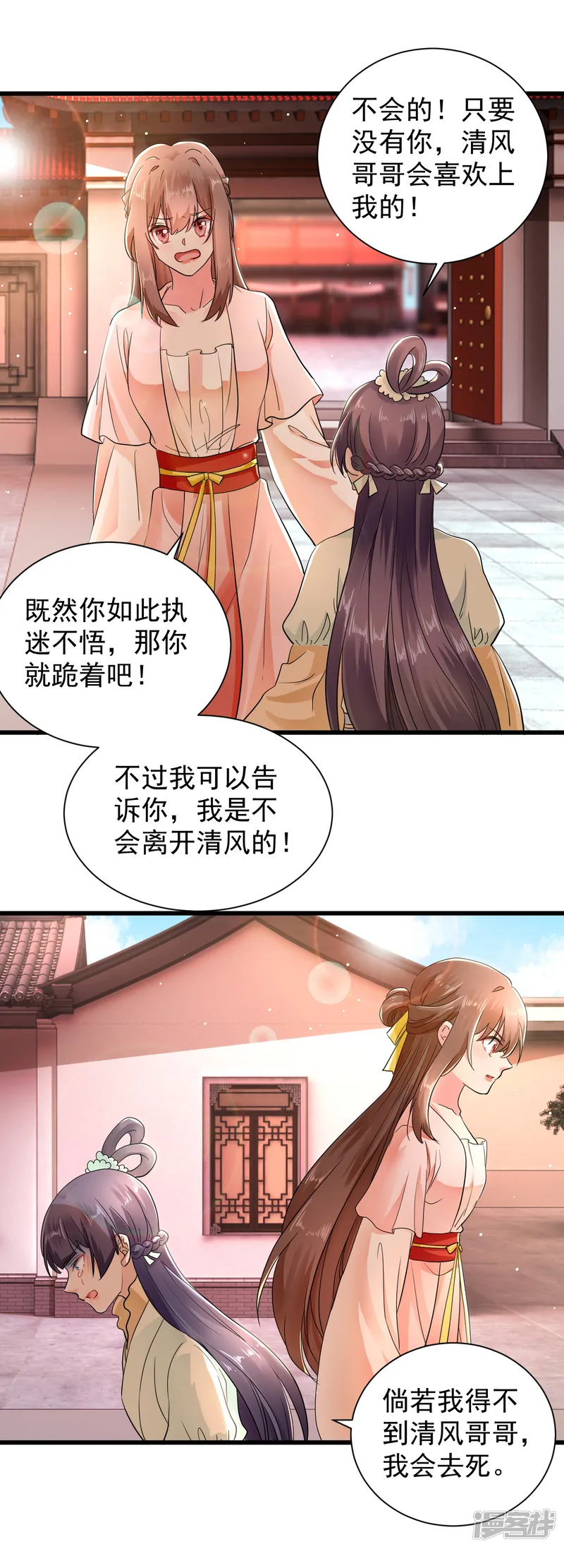 悍妃当家：冷王请自重-第61话 苏静婉的偏执-第12页