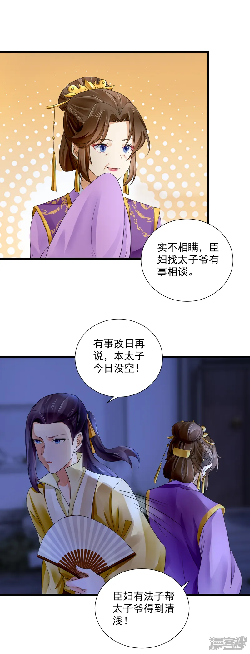 悍妃当家：冷王请自重-第48话 母亲发病-第18页