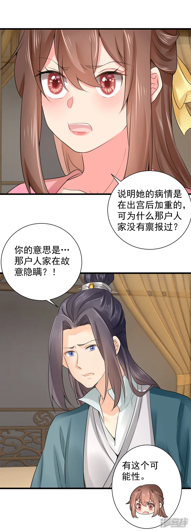 悍妃当家：冷王请自重-第64话 顾清浅受伤-第16页
