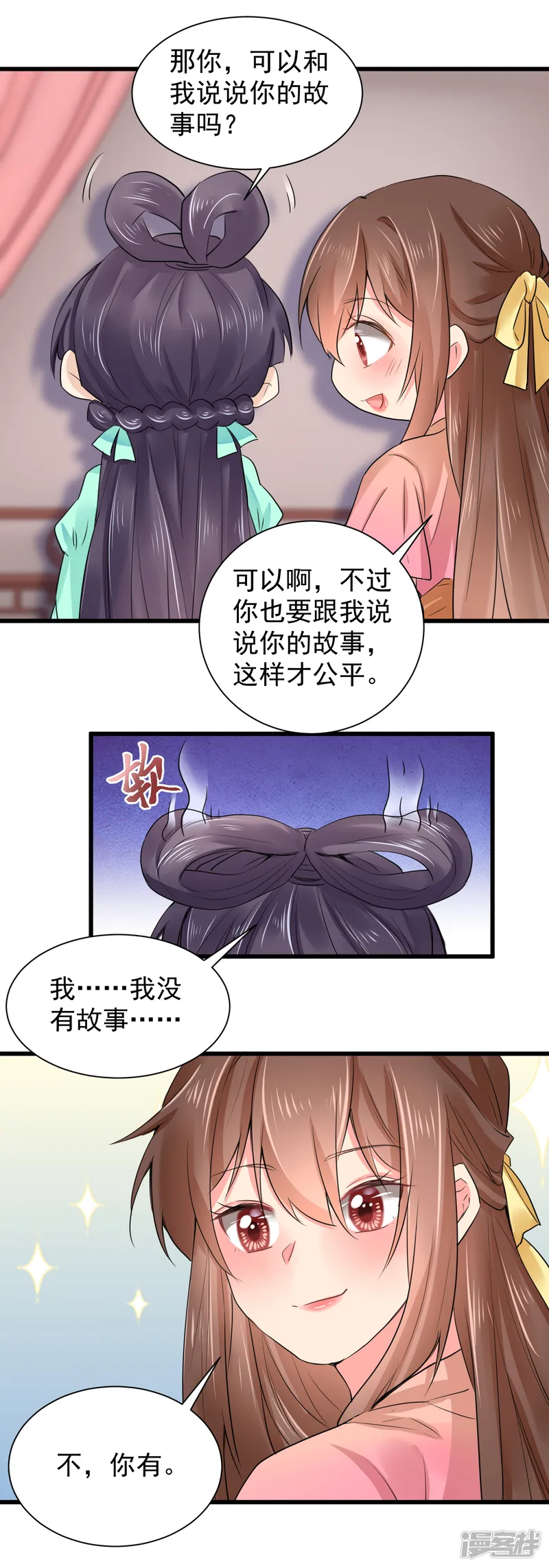 悍妃当家：冷王请自重-第65话 过往经历-第12页