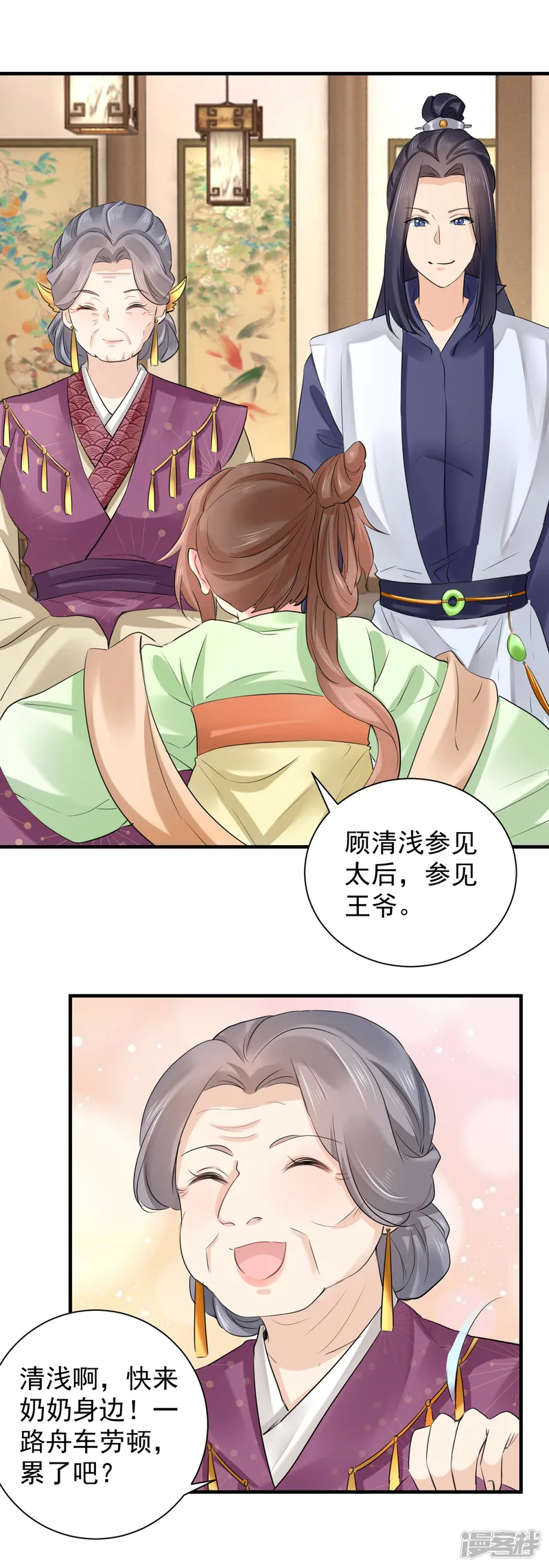 悍妃当家：冷王请自重-第70话 初次进宫-第3页
