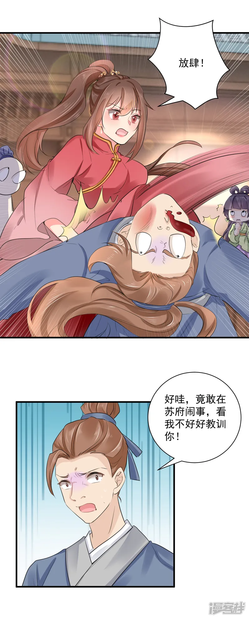 悍妃当家：冷王请自重-第67话 教训家丁-第10页