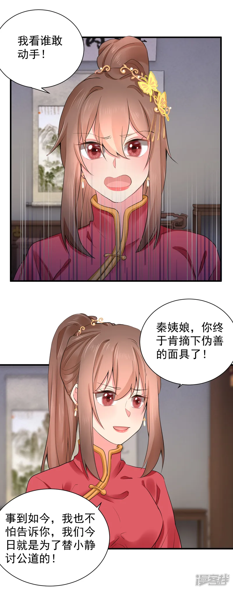 悍妃当家：冷王请自重-第68话 替她出头-第10页