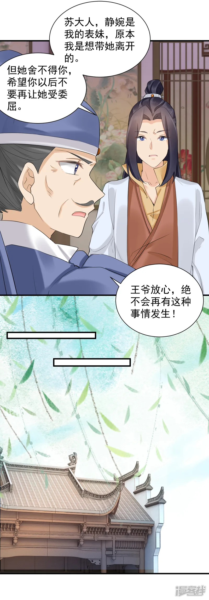 悍妃当家：冷王请自重-第69话 恶有恶报-第10页