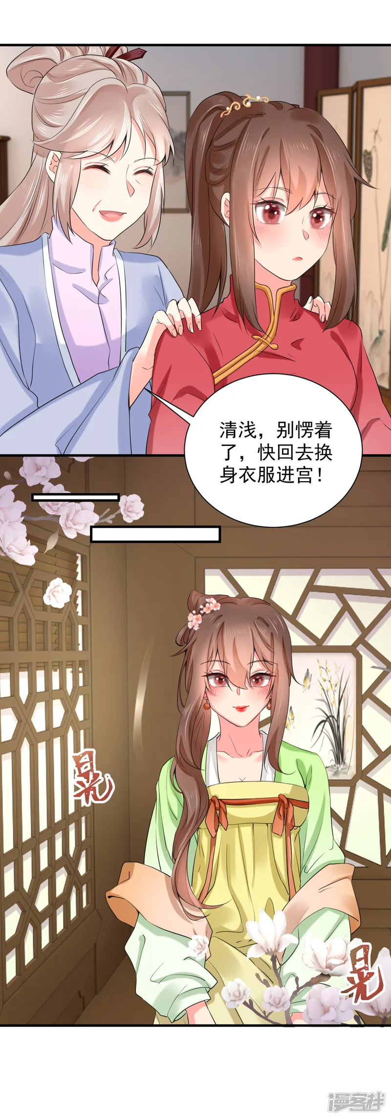 悍妃当家：冷王请自重-第69话 恶有恶报-第14页