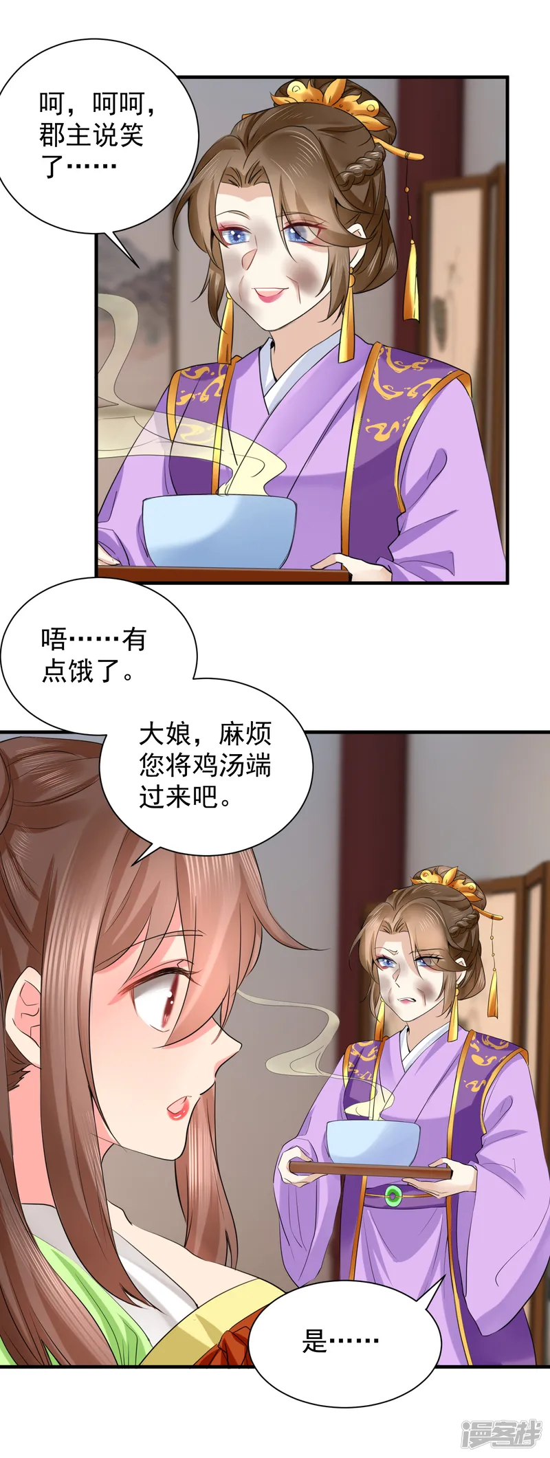 悍妃当家：冷王请自重-第72话 整治袁思瑶-第10页