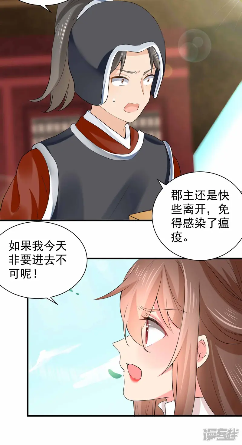 悍妃当家：冷王请自重-第73话 瘟疫爆发！-第15页