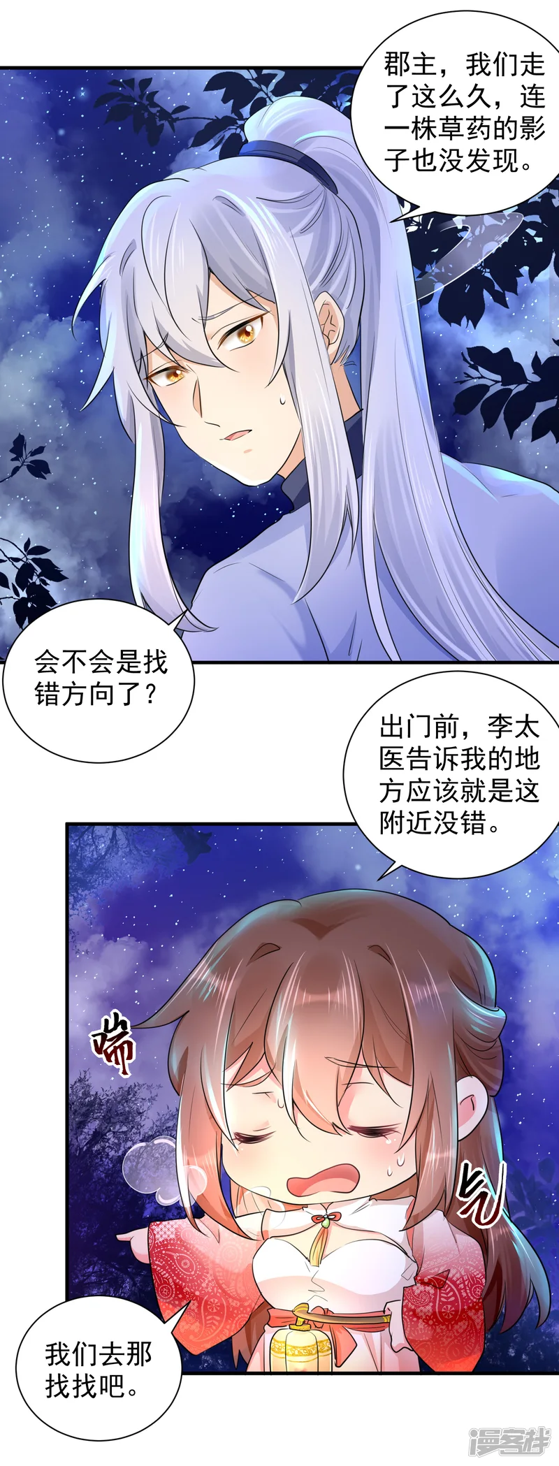 悍妃当家：冷王请自重-最终话 我们成亲吧-第12页