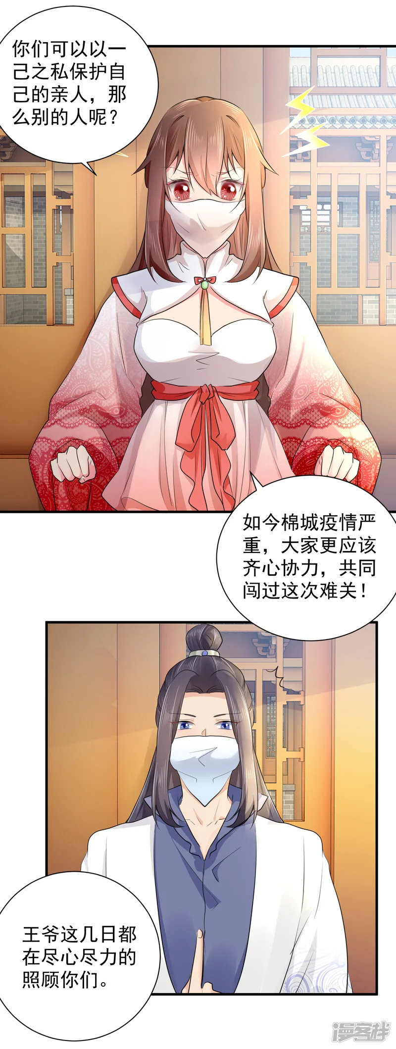 悍妃当家：冷王请自重-第74话 紧急措施-第17页
