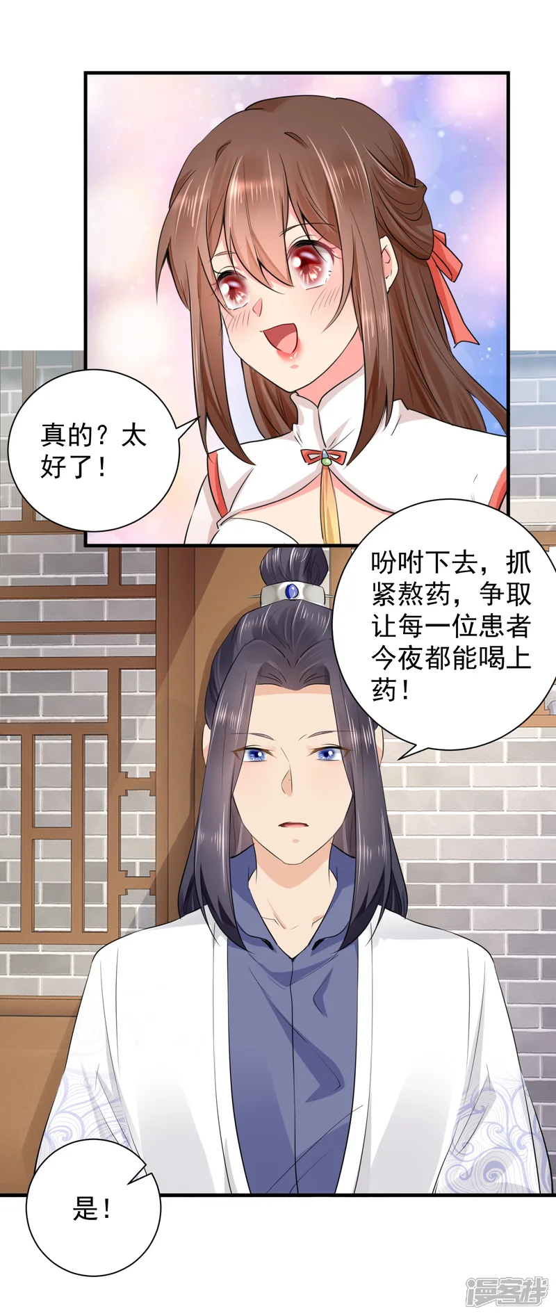 悍妃当家：冷王请自重-最终话 我们成亲吧-第20页
