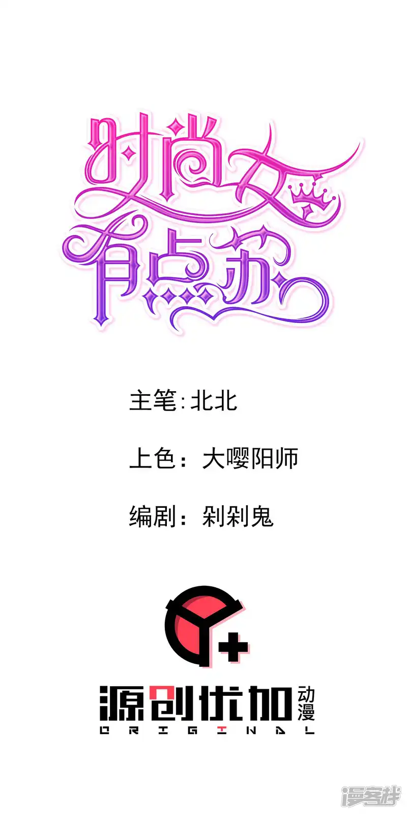 时尚女王有点苏-第6话 惩罚-第1页