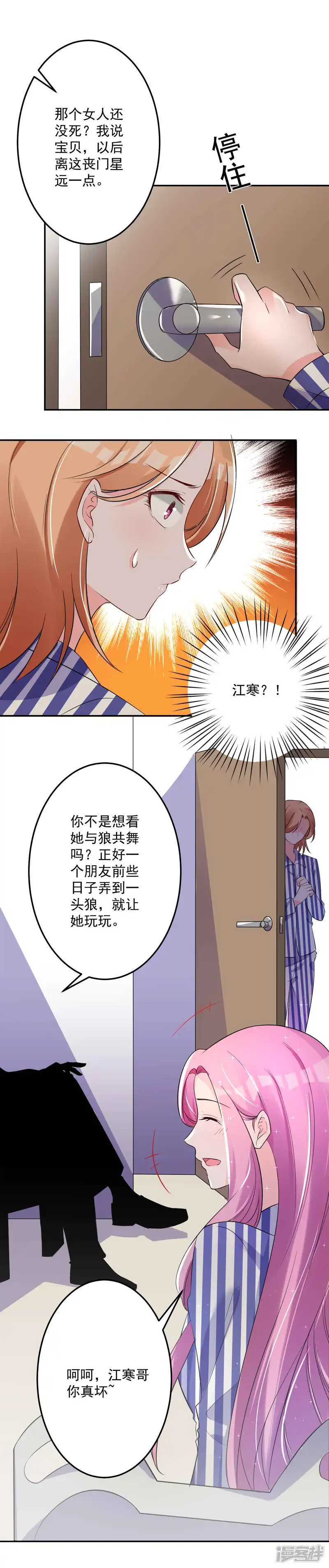 时尚女王有点苏-第16话 神秘的来电-第15页