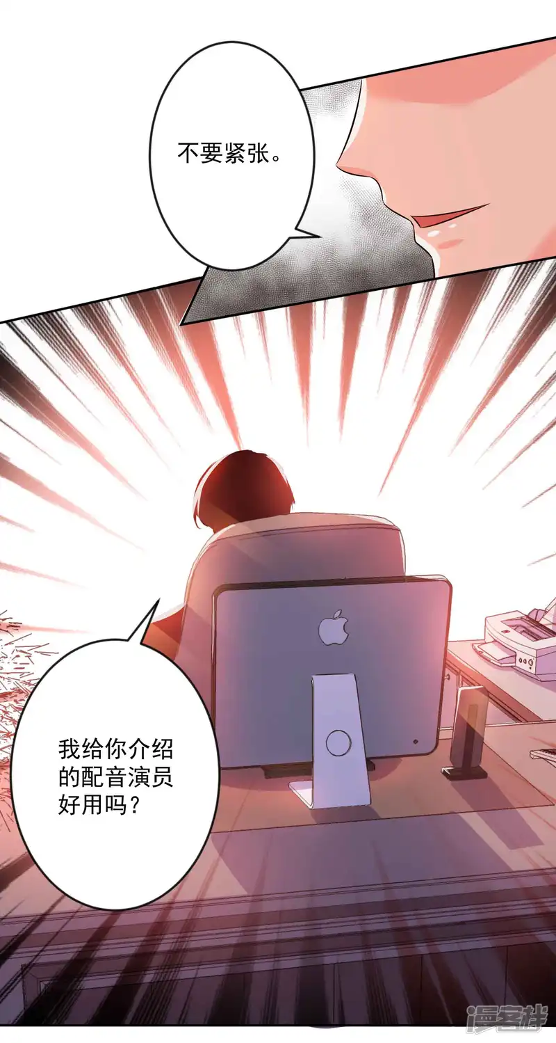 时尚女王有点苏-第16话 神秘的来电-第25页
