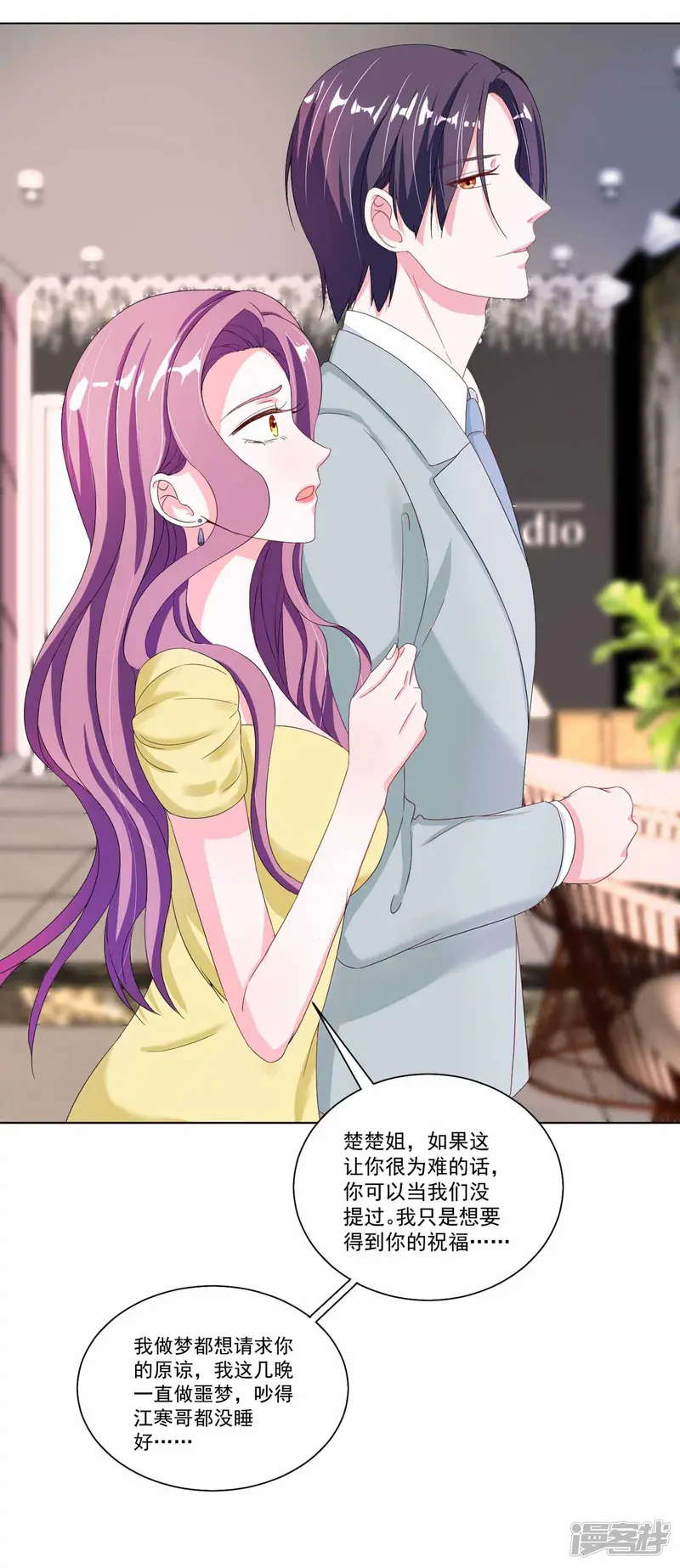 时尚女王有点苏-第4话 前夫的婚礼邀请我？-第25页