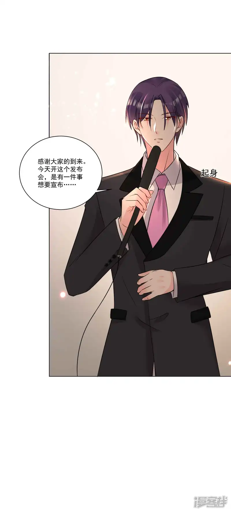 时尚女王有点苏-第19话 三年后，初遇-第18页