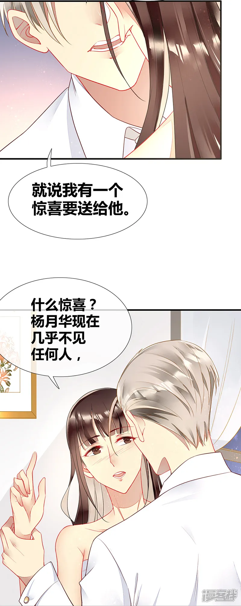 暗夜甜宠：误惹第一恶魔-第46话 分手？惊喜！-第21页