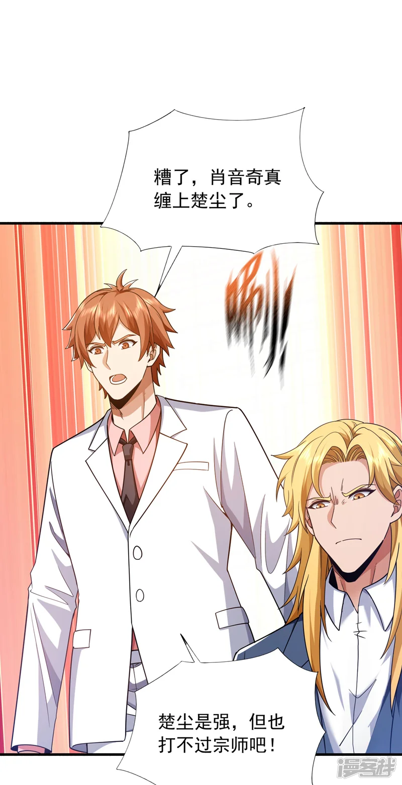 镇国神婿-第135话 下一计，走为上计！-第36页