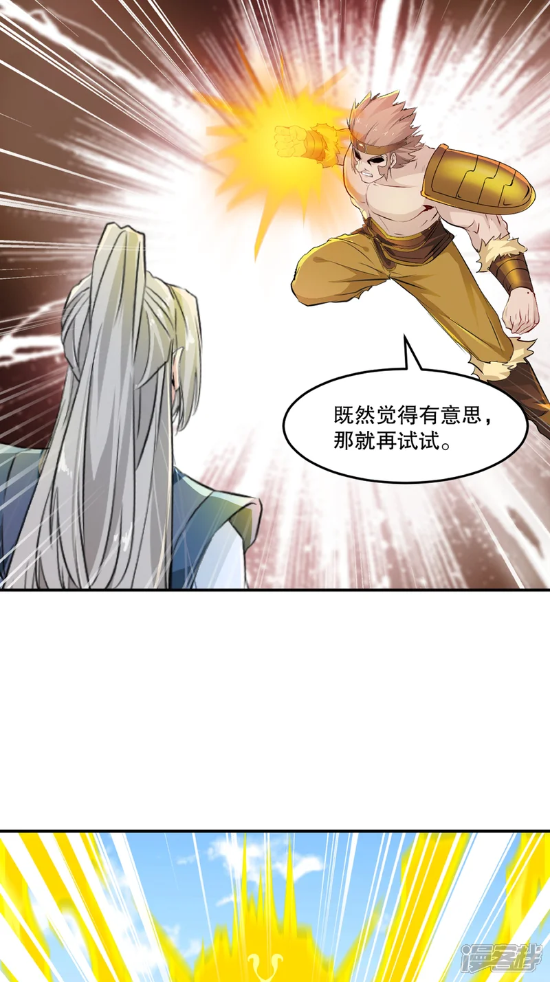 绝世杀神-第92话 巨灵神拳-第25页
