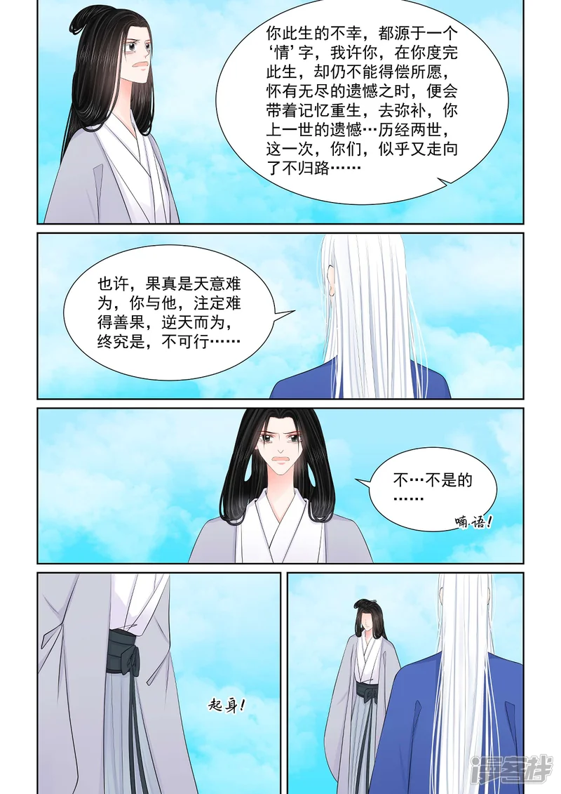 重生之慕甄-第141话1 宿命-第6页