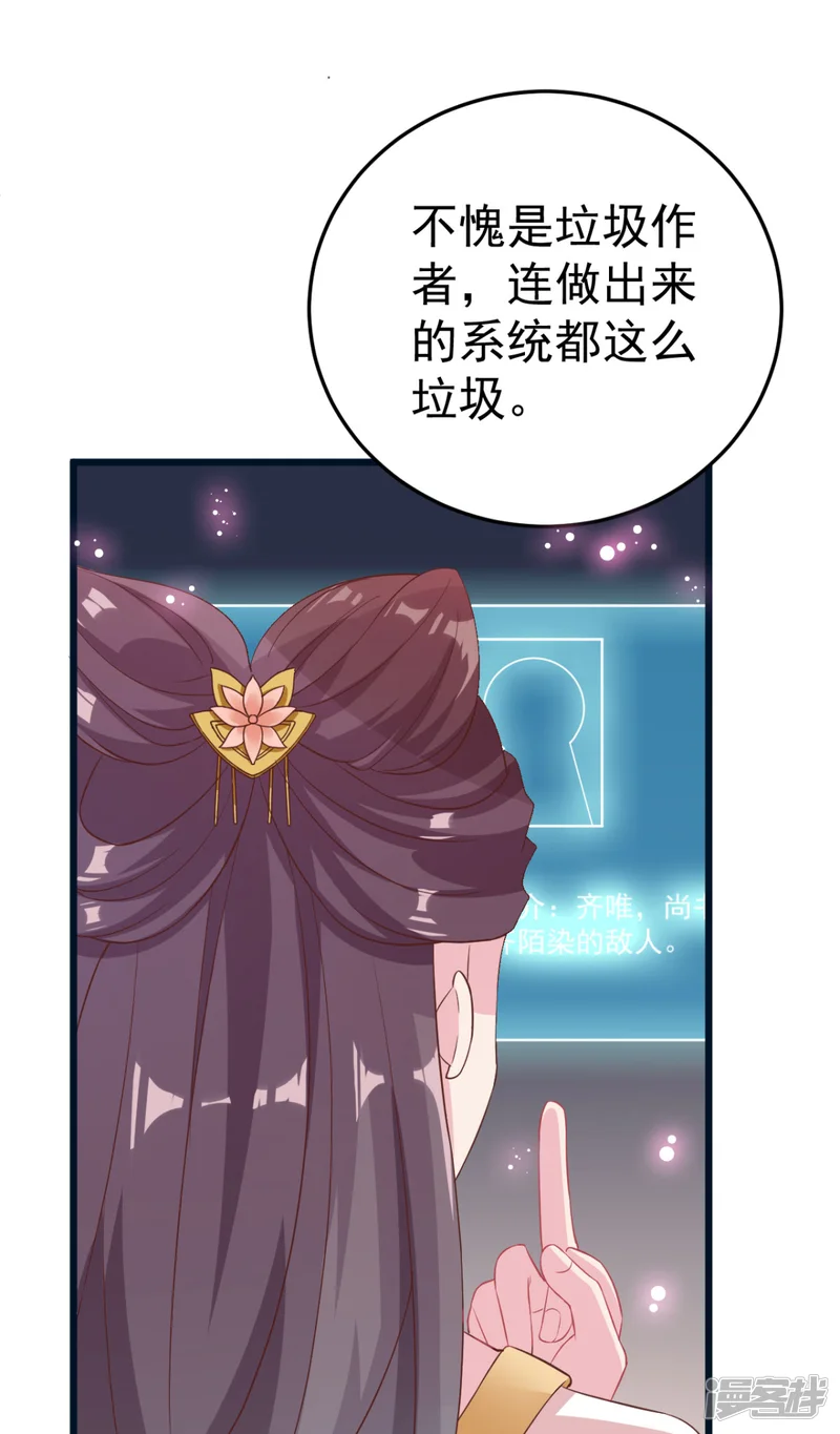 将军在上：穿越萌妃要逆袭-第7话 姐妹情深-第7页