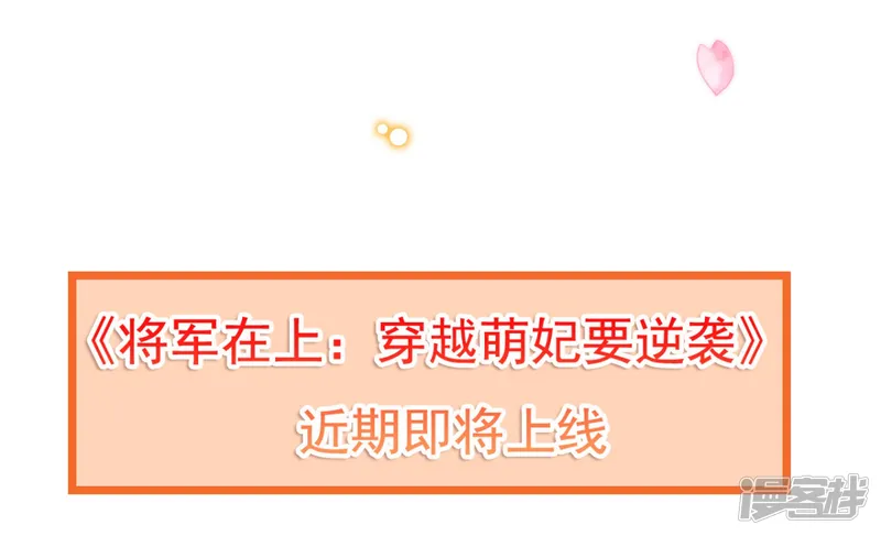 将军在上：穿越萌妃要逆袭-预告-第14页