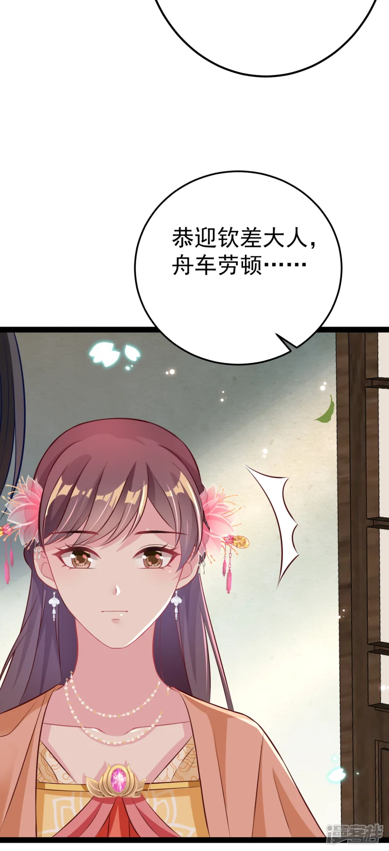 将军在上：穿越萌妃要逆袭-第33话 水患有鬼？-第5页