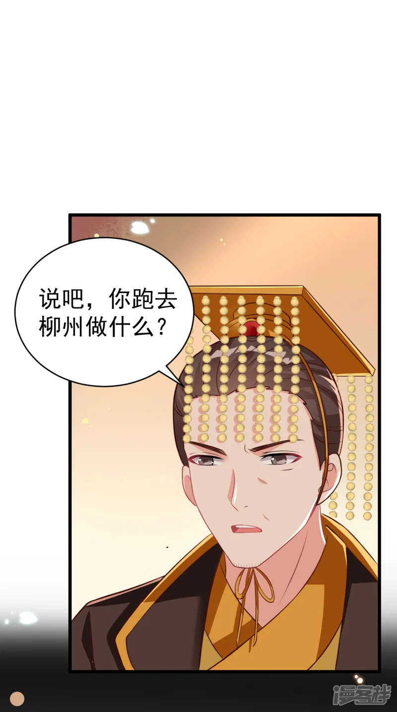 将军在上：穿越萌妃要逆袭-第37话 证据确凿-第15页