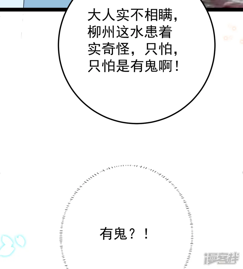 将军在上：穿越萌妃要逆袭-第33话 水患有鬼？-第22页
