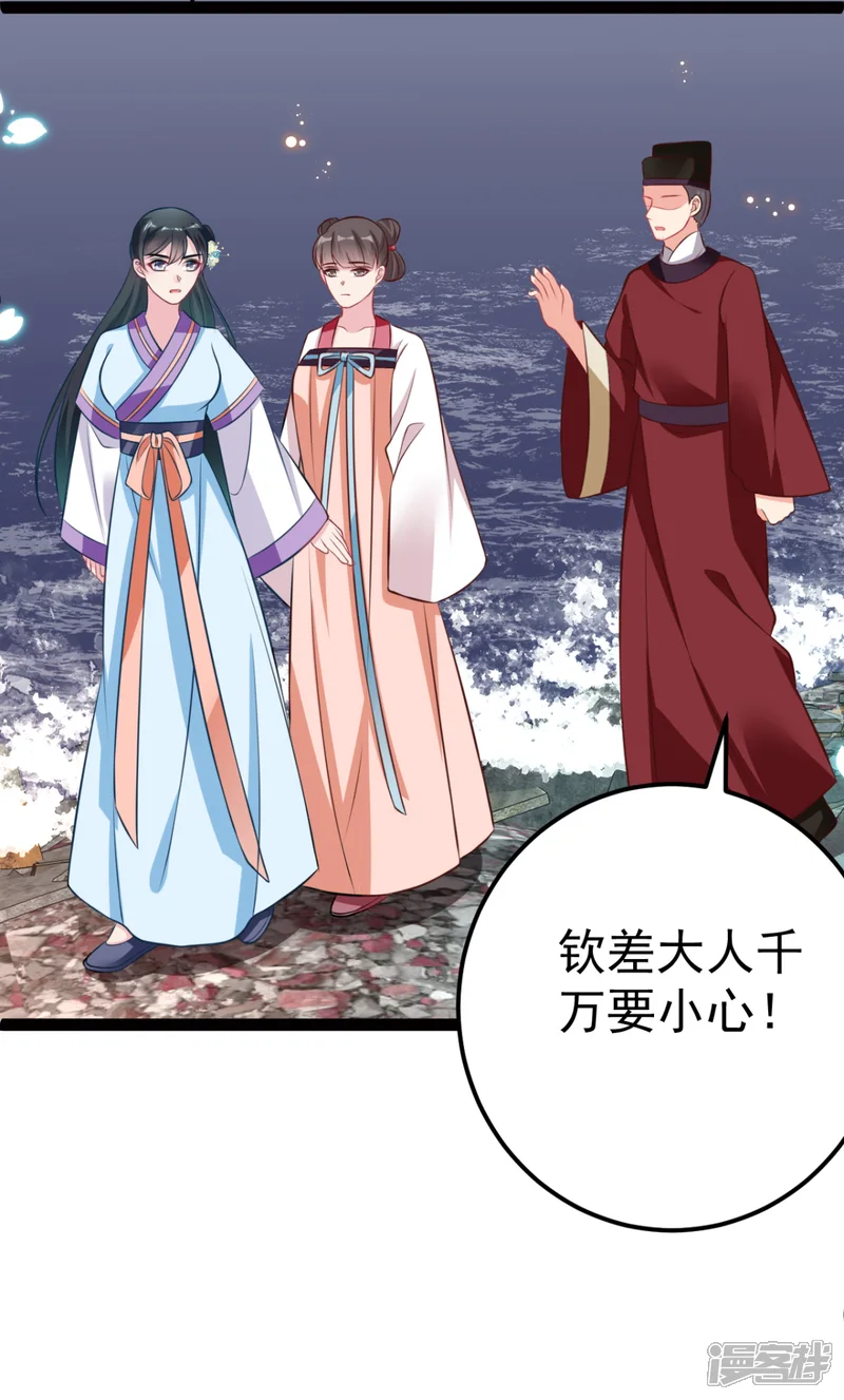 将军在上：穿越萌妃要逆袭-第33话 水患有鬼？-第26页