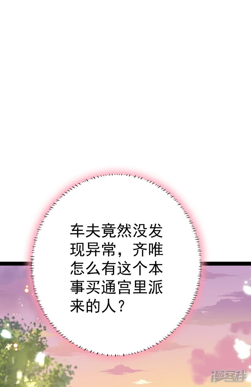 将军在上：穿越萌妃要逆袭-第29话 马车惊险-第47页