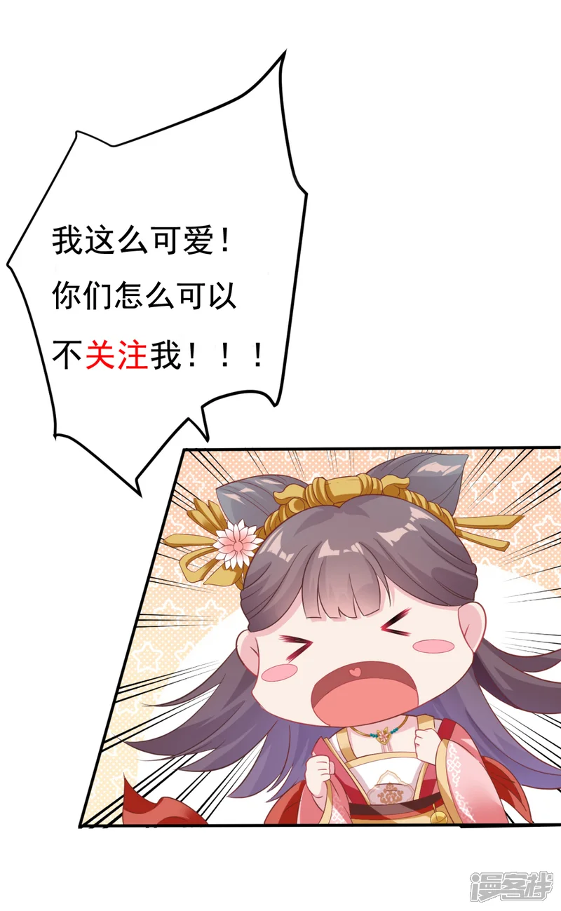 将军在上：穿越萌妃要逆袭-第26话 上门女婿三皇子？-第69页