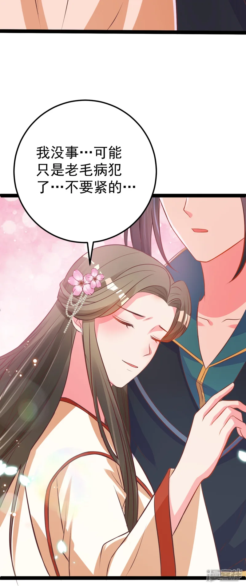 将军在上：穿越萌妃要逆袭-第40话 顶级绿茶-第13页