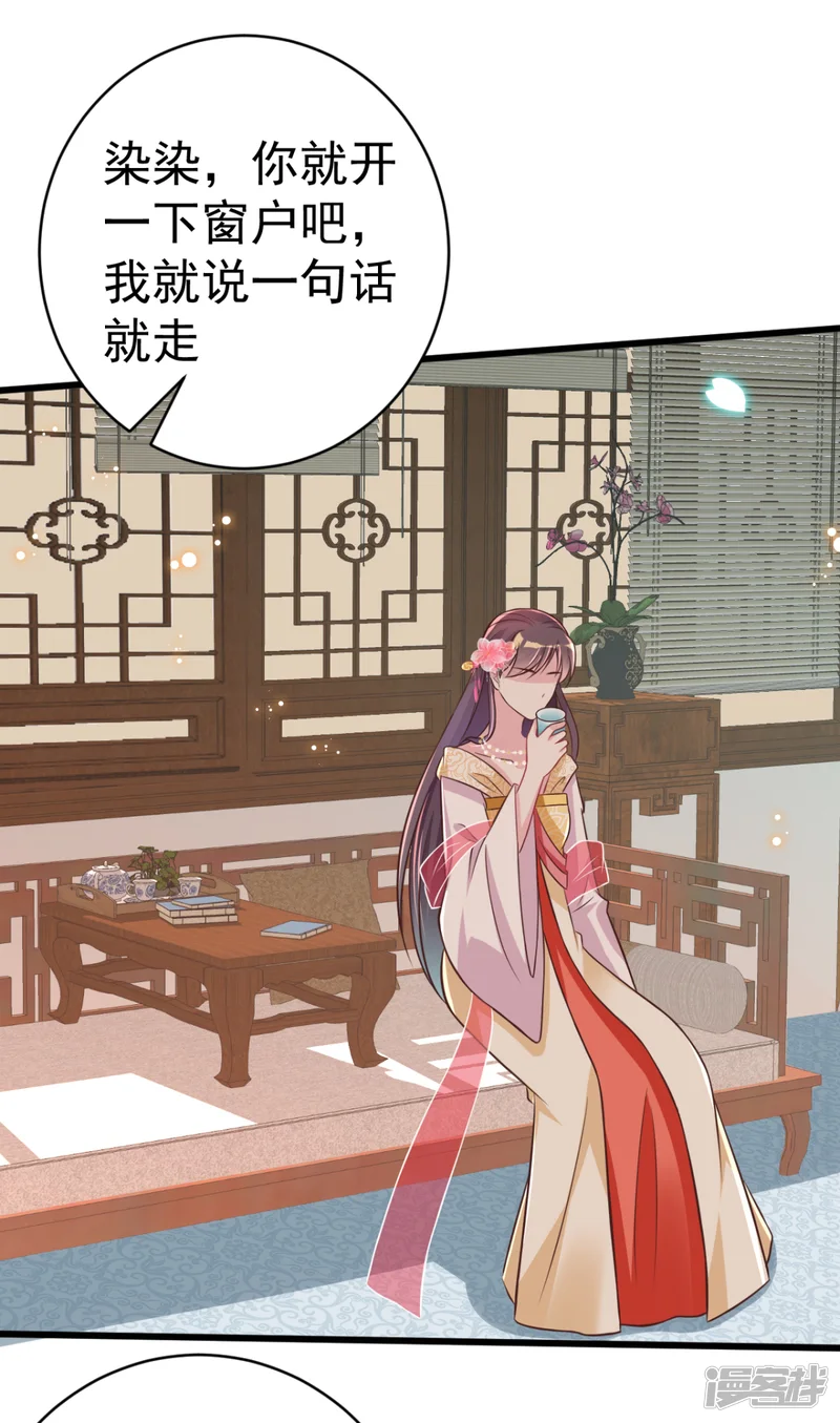 将军在上：穿越萌妃要逆袭-第41话 二女齐手-第11页