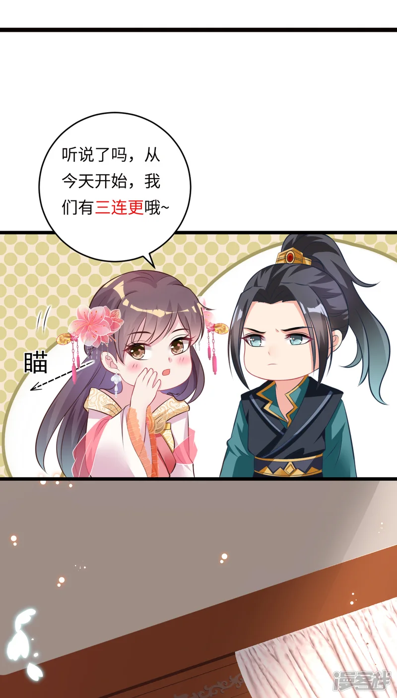 将军在上：穿越萌妃要逆袭-第38话 修缮学堂-第37页