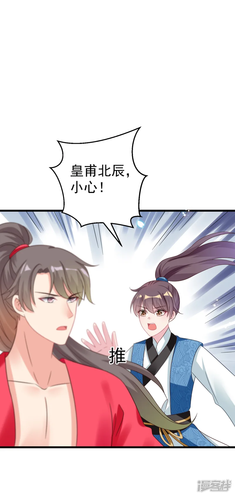 将军在上：穿越萌妃要逆袭-第46话 海里唯一的鱼-第1页
