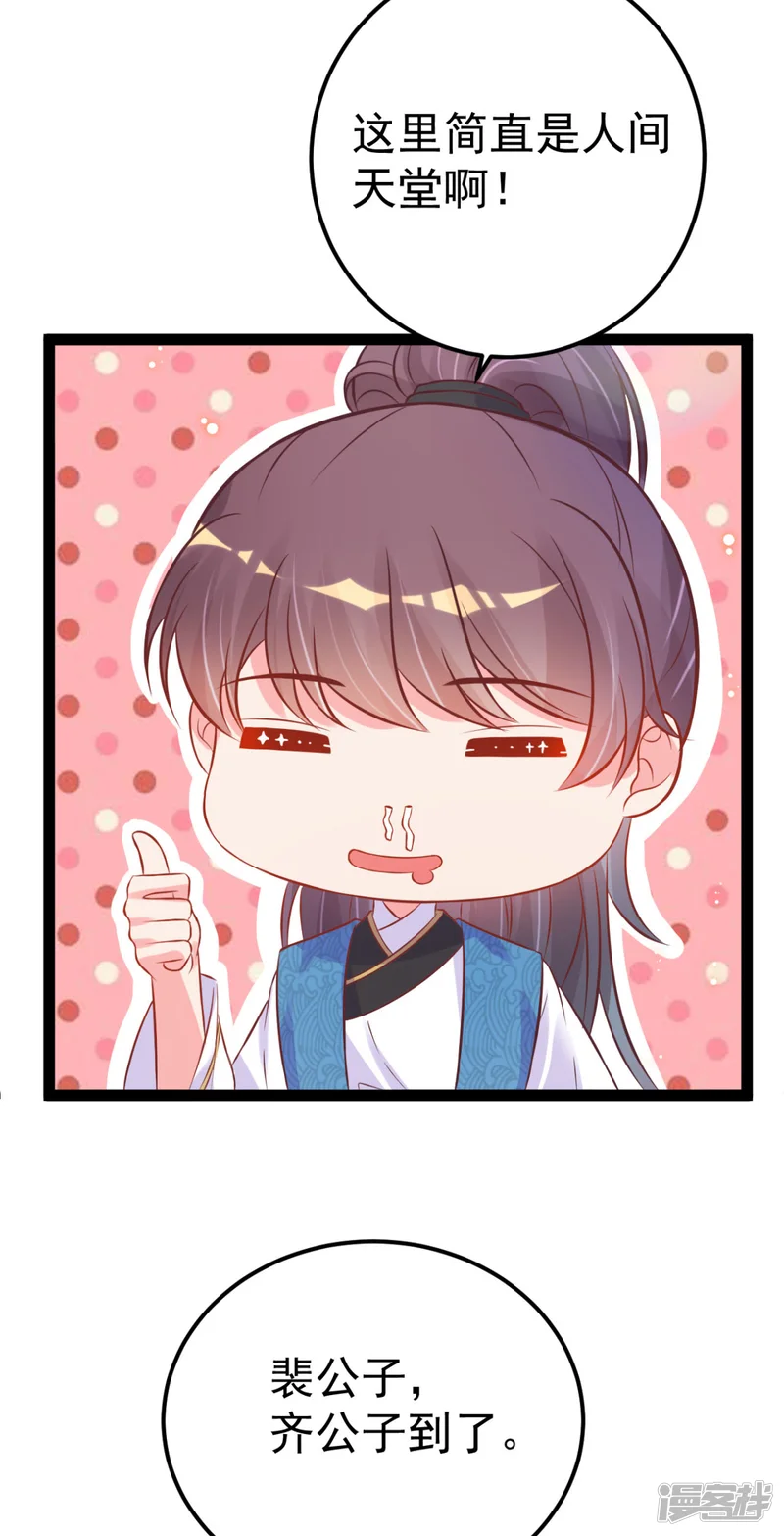 将军在上：穿越萌妃要逆袭-第45话 有猫腻！-第7页