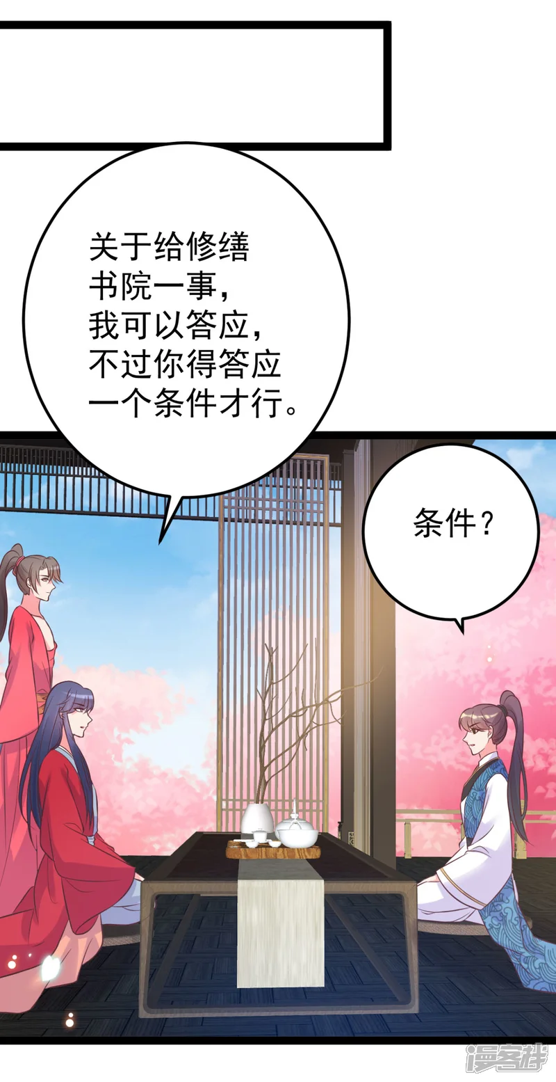 将军在上：穿越萌妃要逆袭-第45话 有猫腻！-第12页