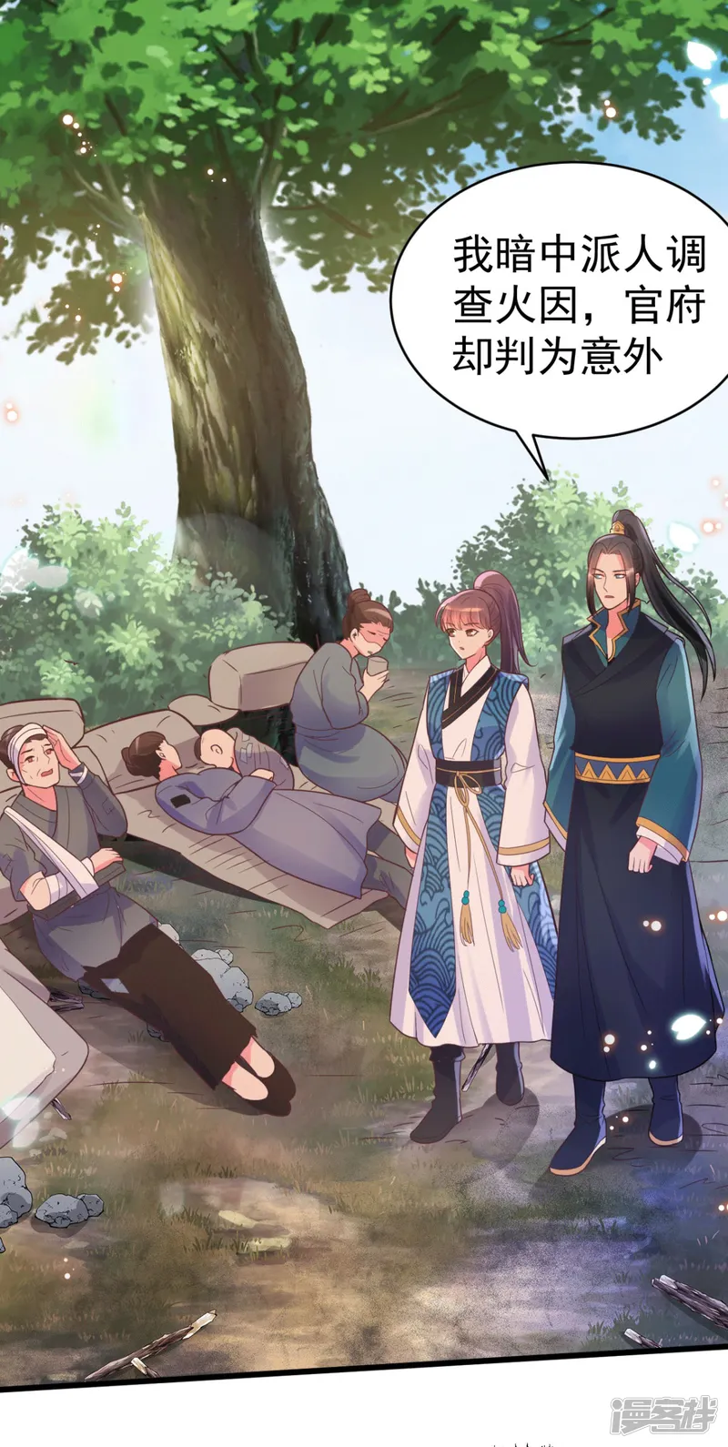 将军在上：穿越萌妃要逆袭-第48话 火灾起因-第4页