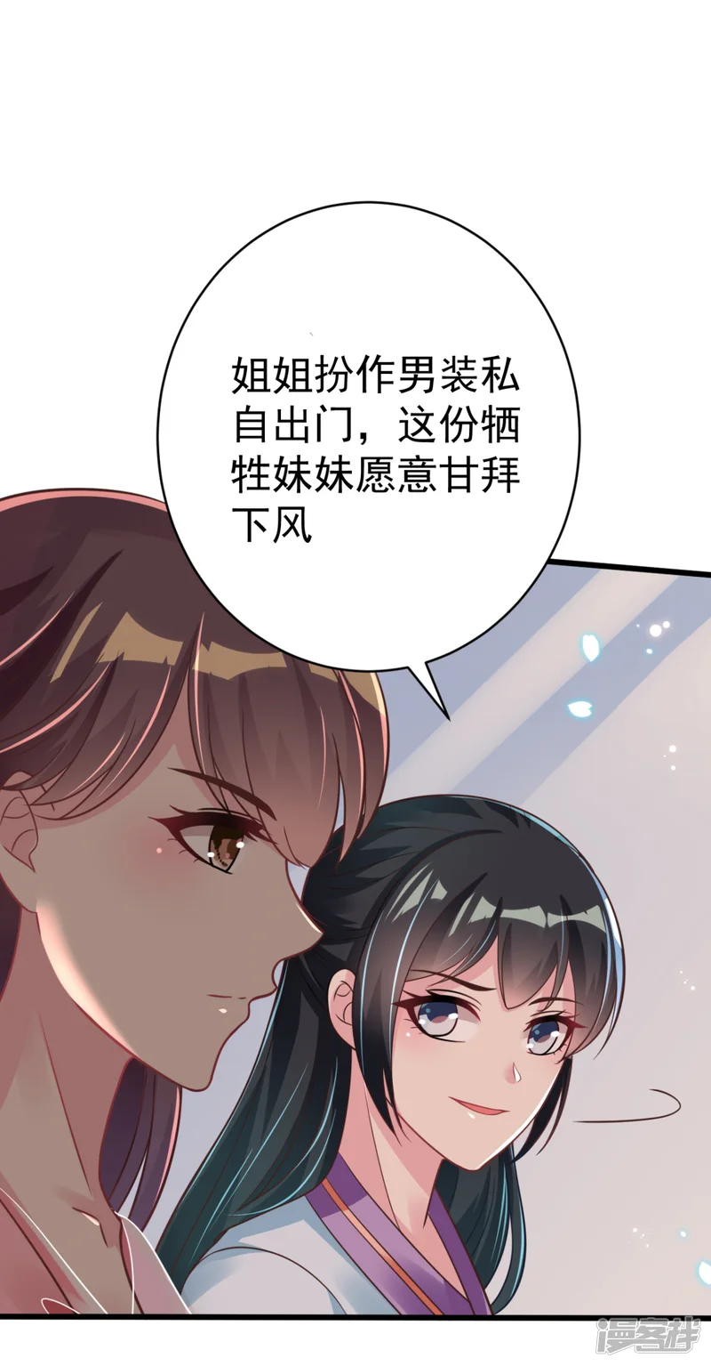 将军在上：穿越萌妃要逆袭-第46话 海里唯一的鱼-第25页