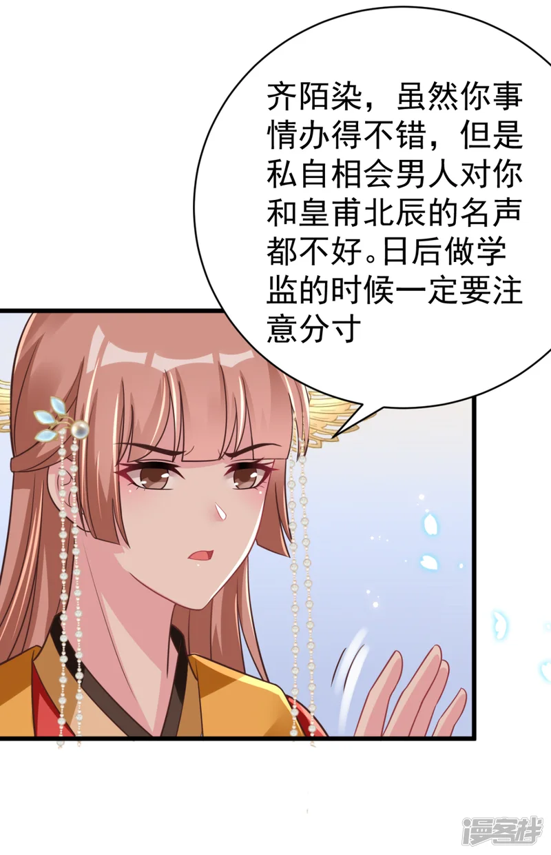 将军在上：穿越萌妃要逆袭-第46话 海里唯一的鱼-第27页