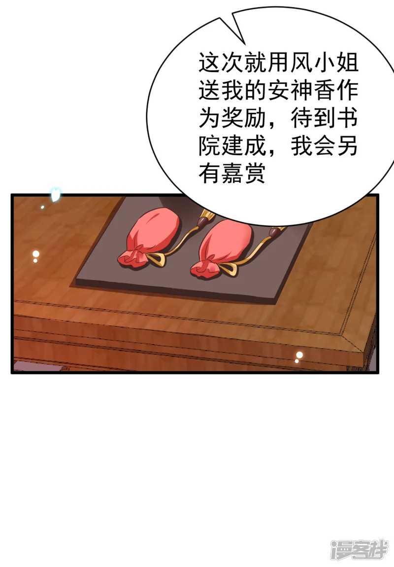 将军在上：穿越萌妃要逆袭-第46话 海里唯一的鱼-第31页