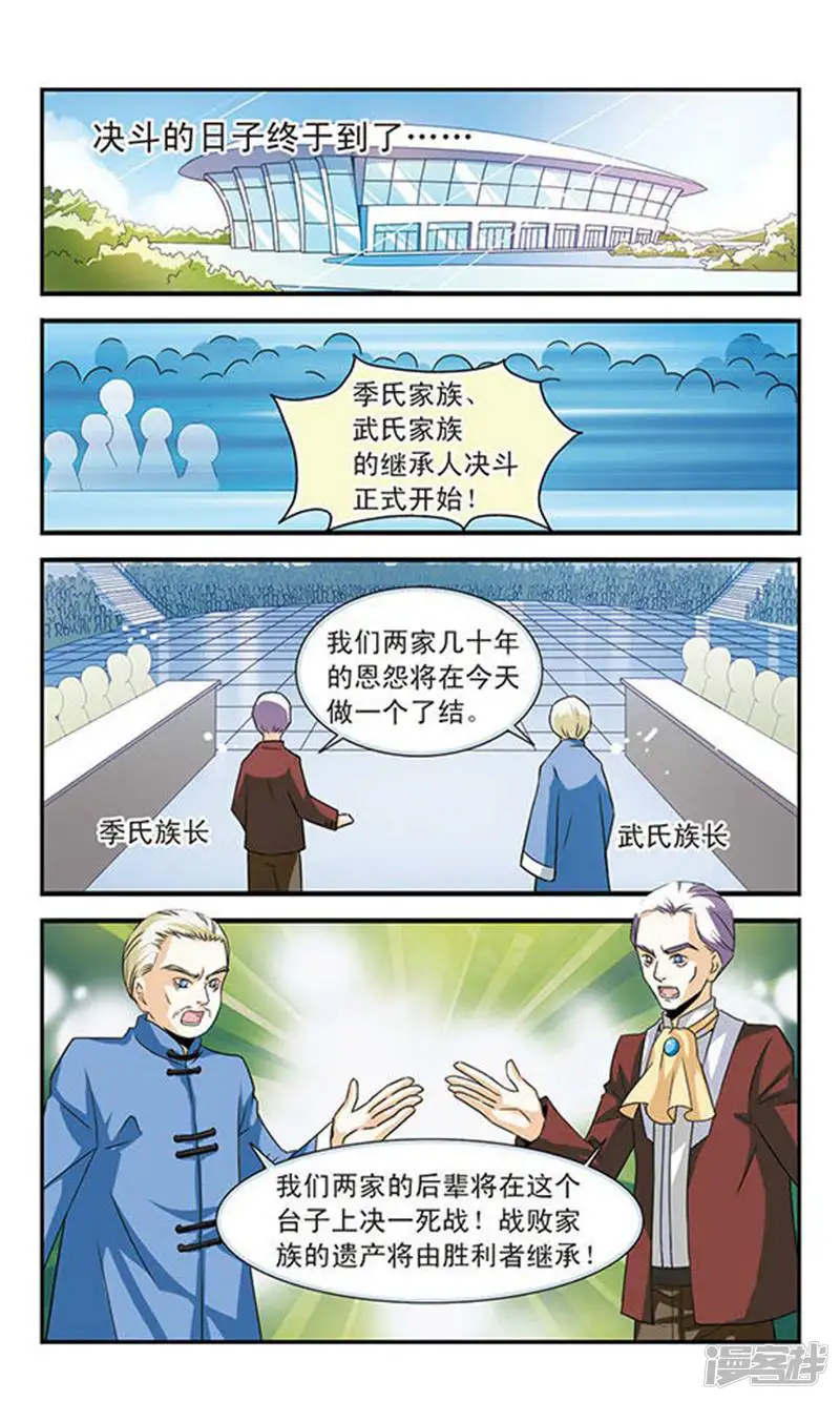 美型妖精大混战之穿越樱成雪-最终话 决斗与尾声-第9页