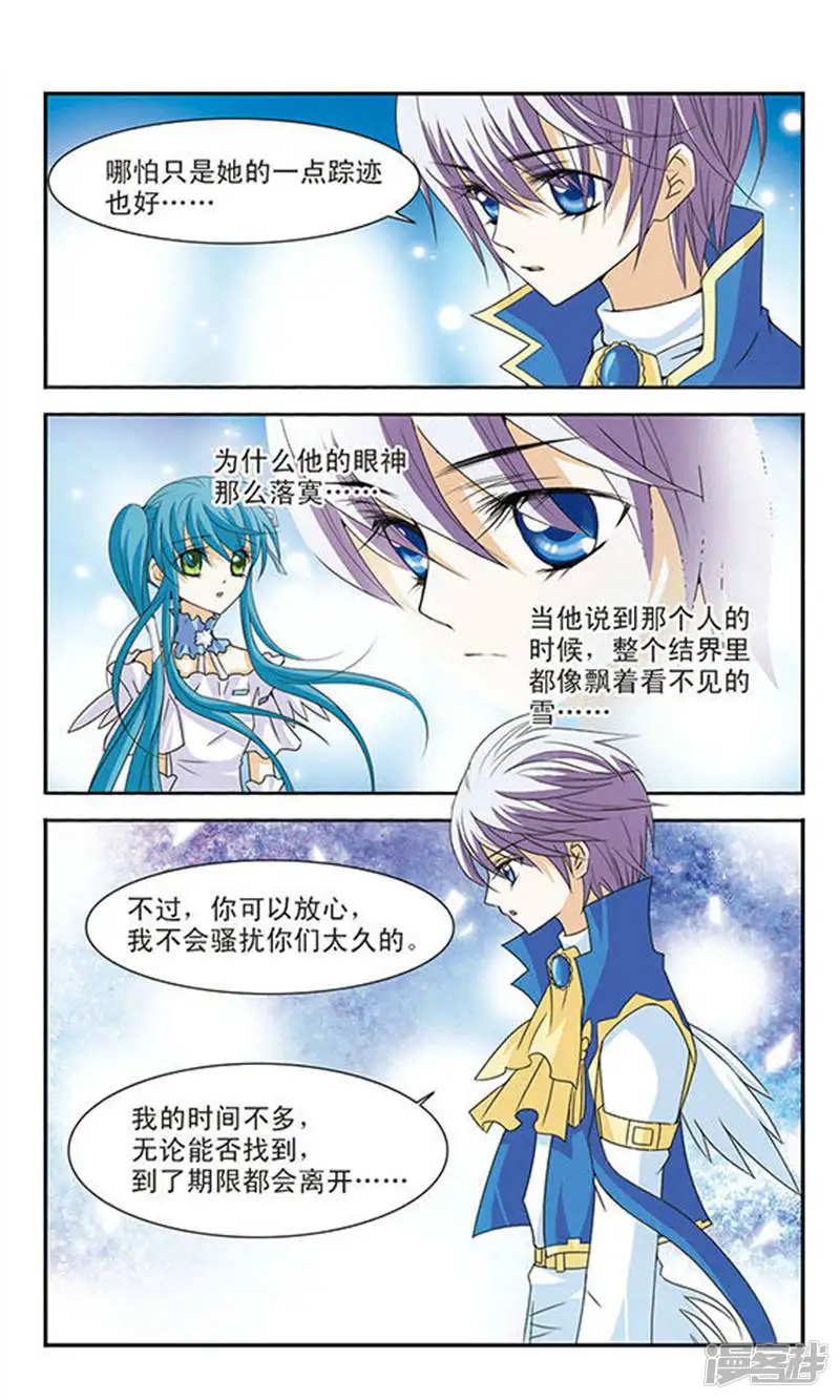 美型妖精大混战之穿越樱成雪-第5话 空羽与魅娥-第21页